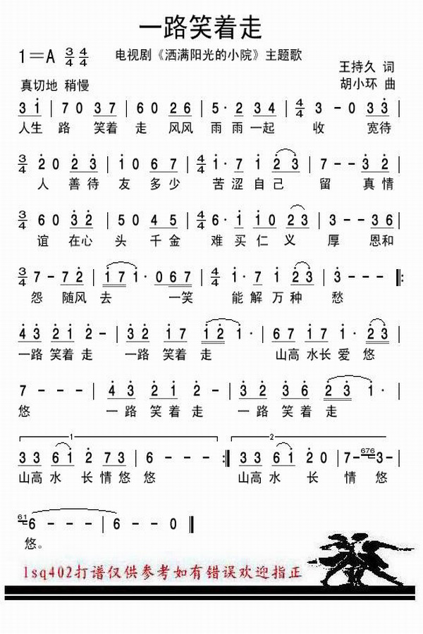 一路笑着走_一路笑着走