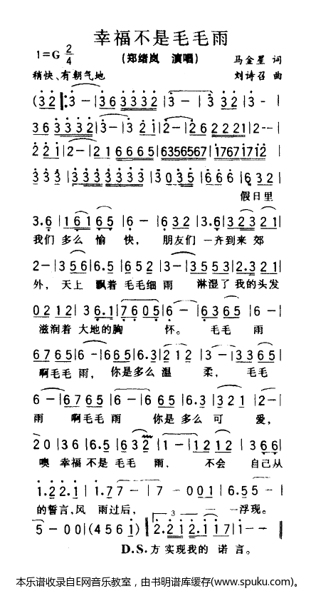 幸福不是毛毛雨-郑绪岚