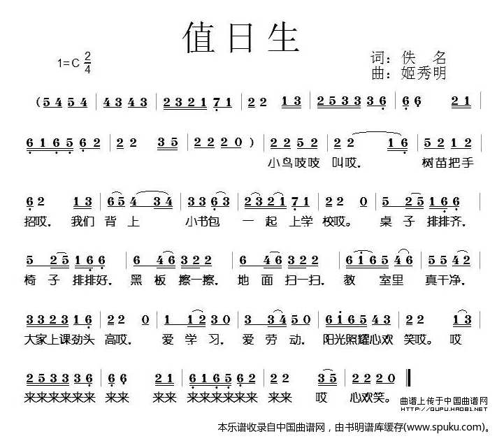 值日生