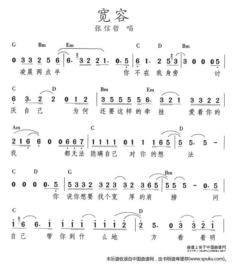 宽容（张信哲演唱版）