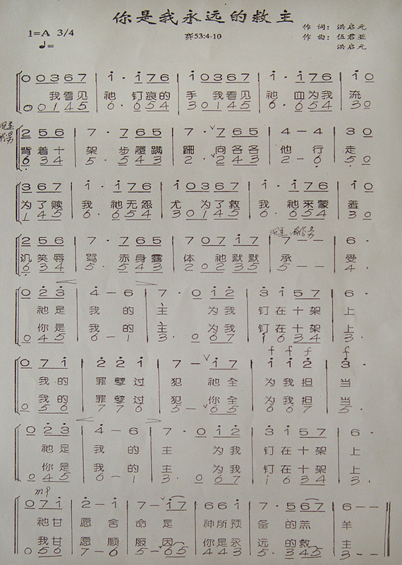 你是我永远的救主(合唱)
