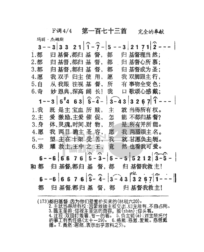 都归基督_都归基督
