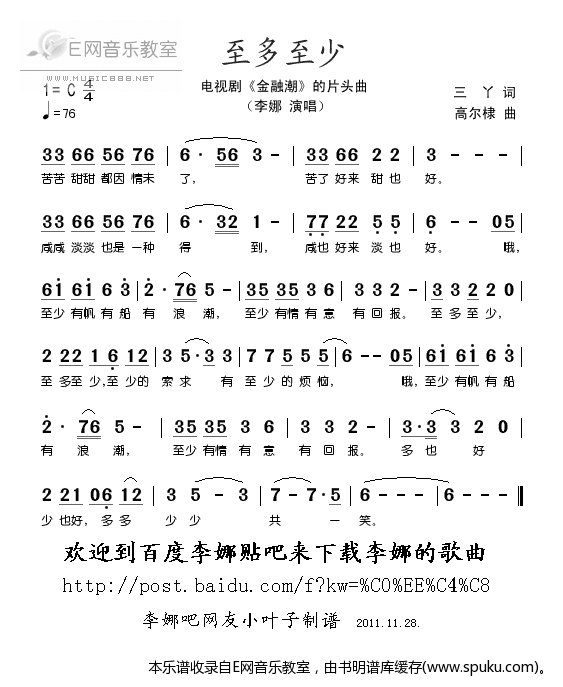 至多至少-李娜(电视剧金融潮片头曲)