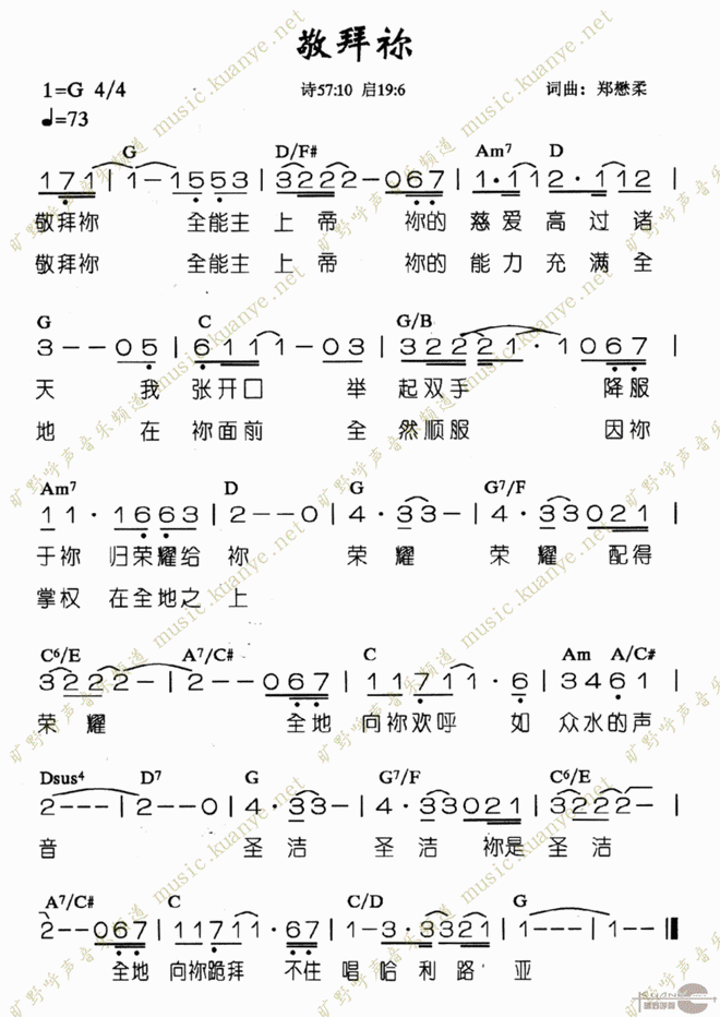 敬拜你
