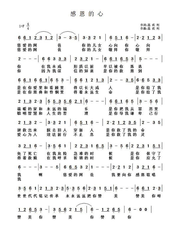 感恩的心(基督教)