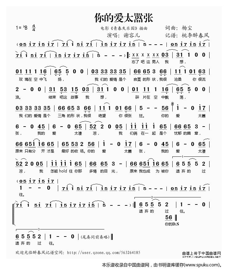 你的爱太嚣张（电影青春失乐园插曲）
