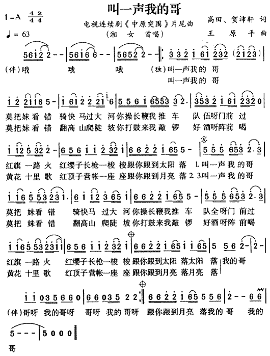 叫一声我的哥