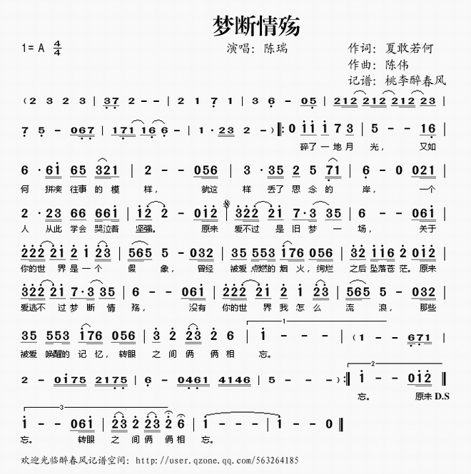 梦断情殇