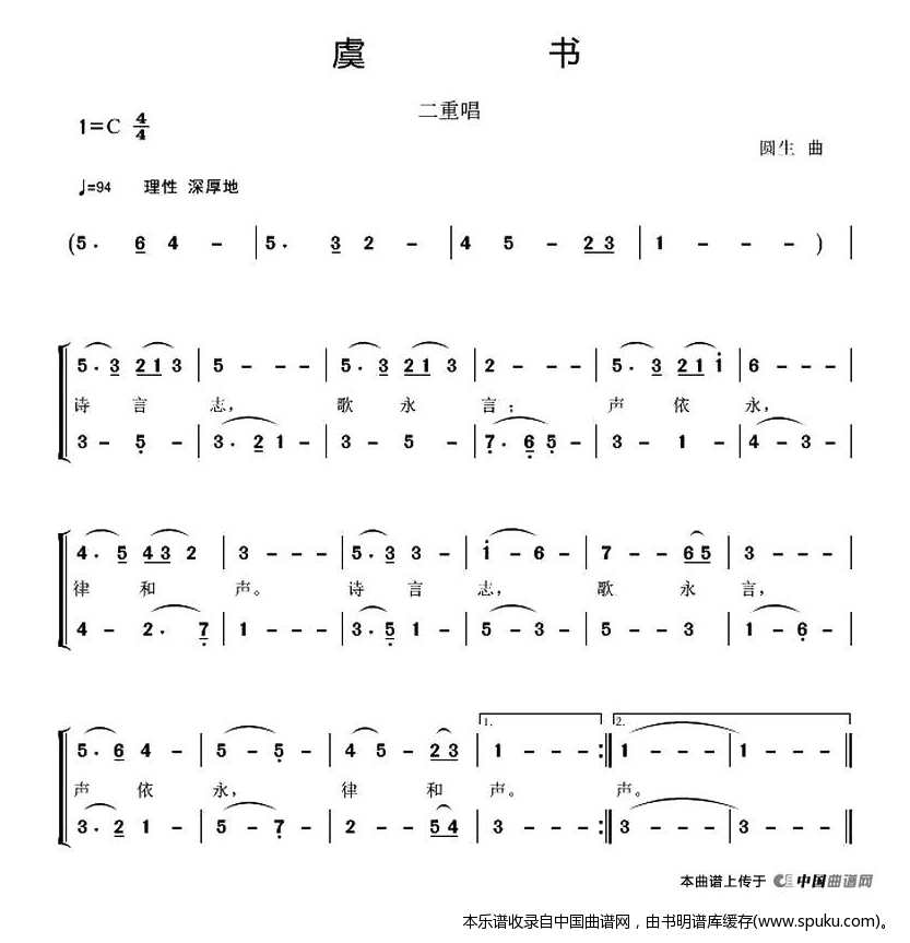 虞书_合唱谱