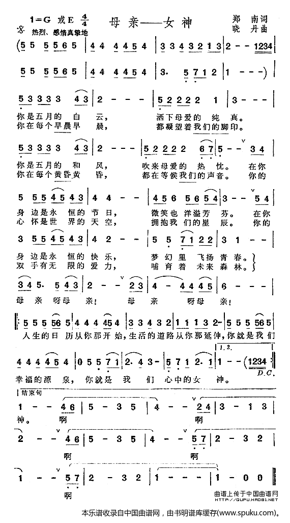 母亲—女神