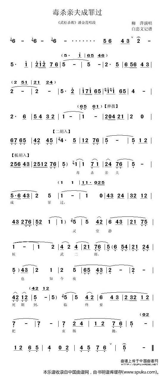 [秦腔]毒杀亲夫成罪过（武松杀嫂潘金莲唱段）