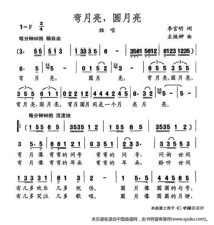 弯月亮，圆月亮