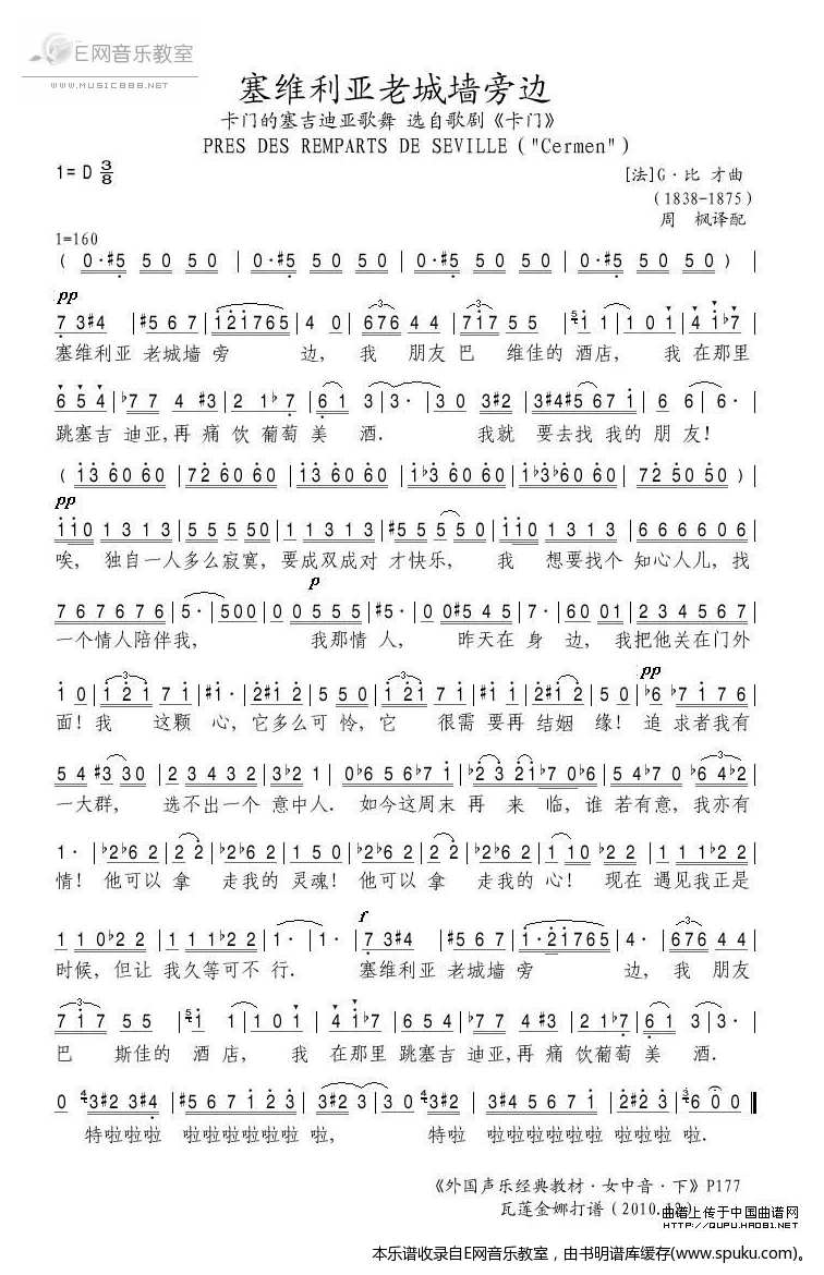 塞维利亚老城墙旁边-选自歌剧卡门