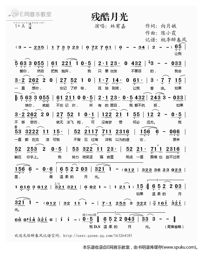 残酷月光——林宥嘉（）