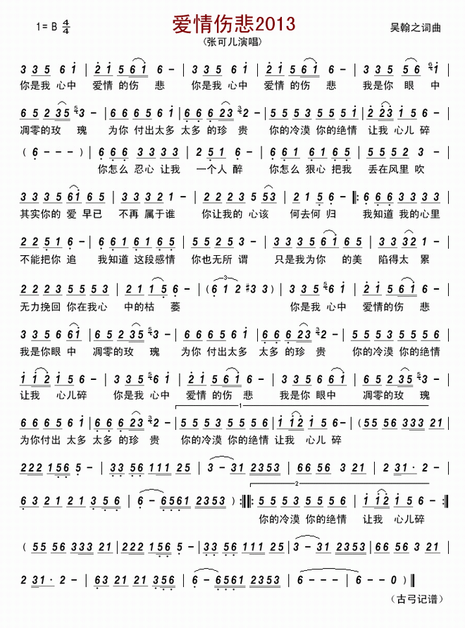 爱情伤悲2013