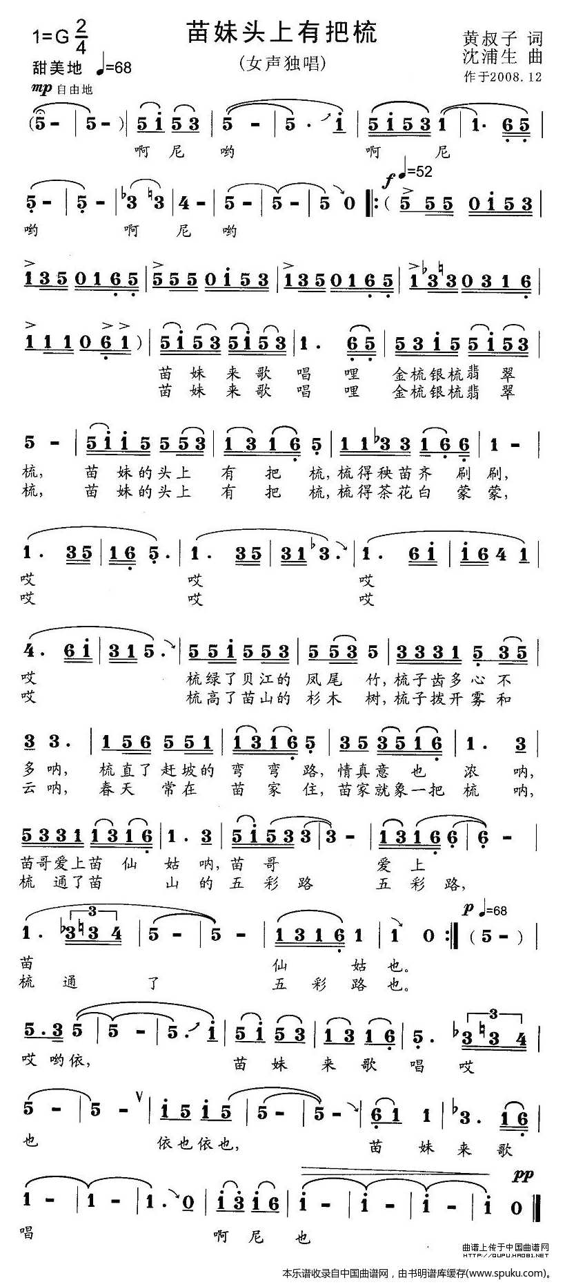 苗妹头上有把梳