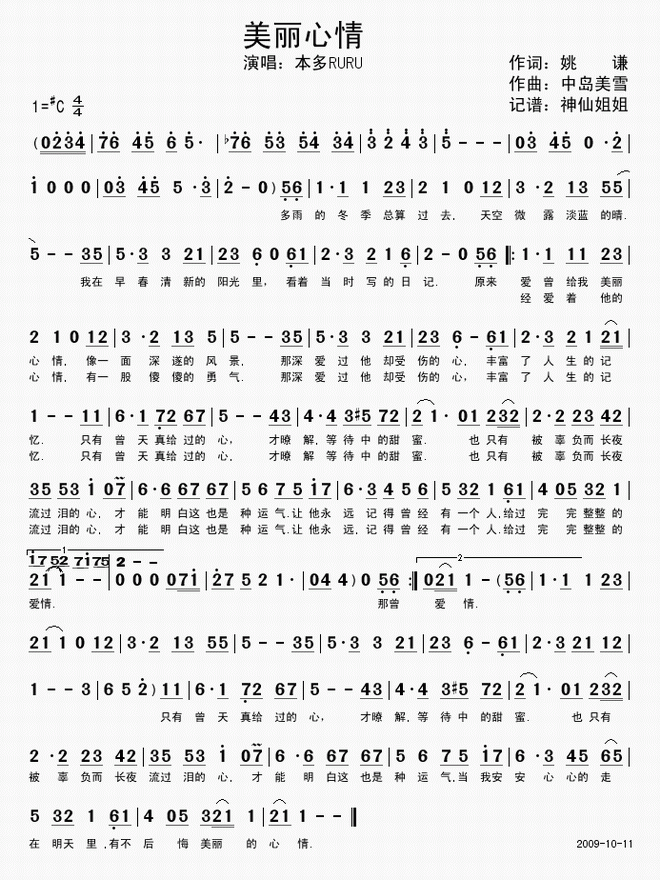 美丽心情