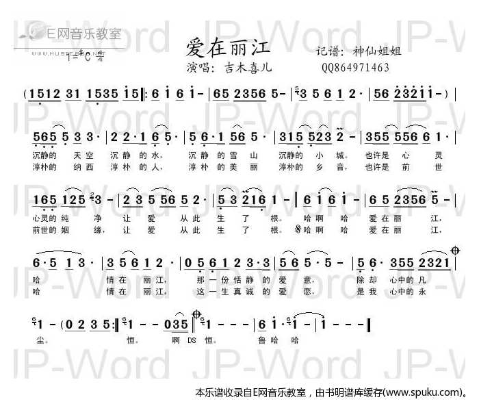 爱在丽江-吉木喜儿