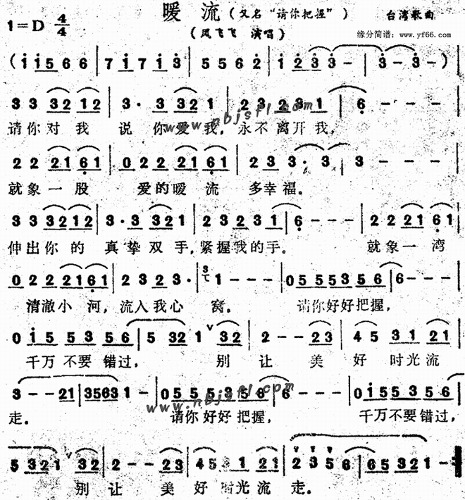 暖流
