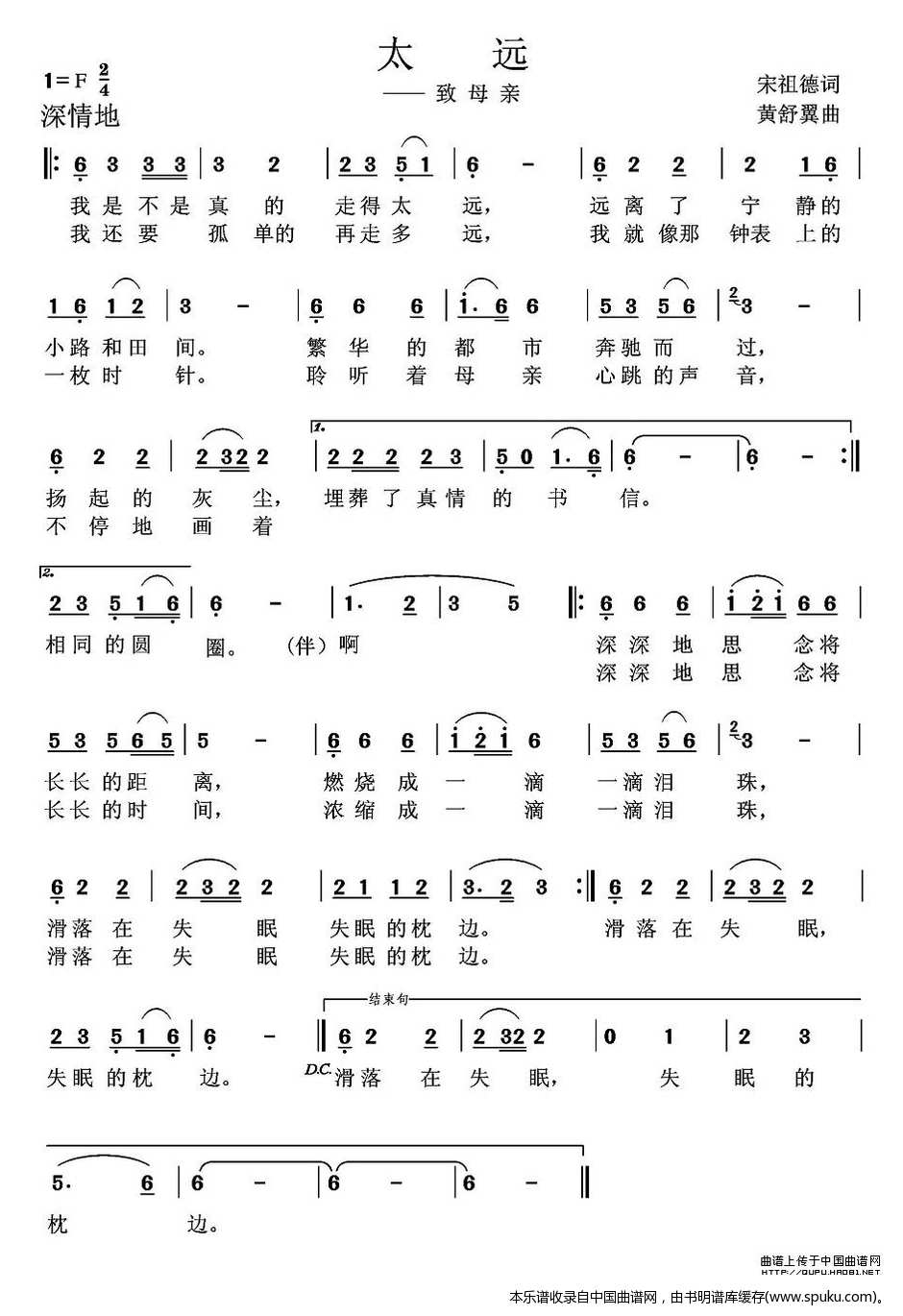 太远——致母亲