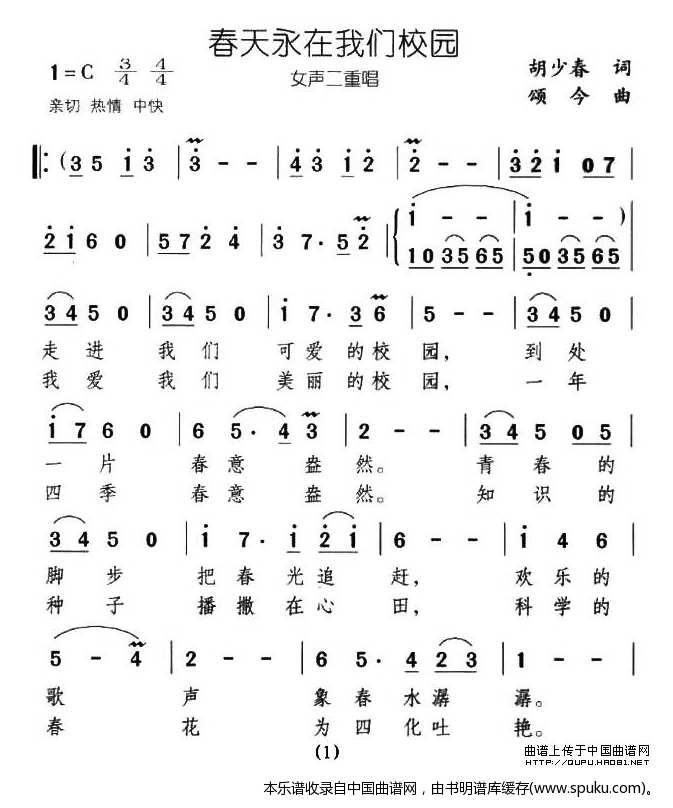 春天永在我们校园（女声二重唱）