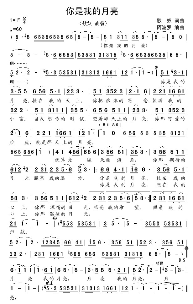 你是我的月亮