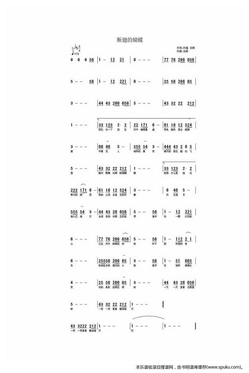 断翅的蝴蝶（七夜）