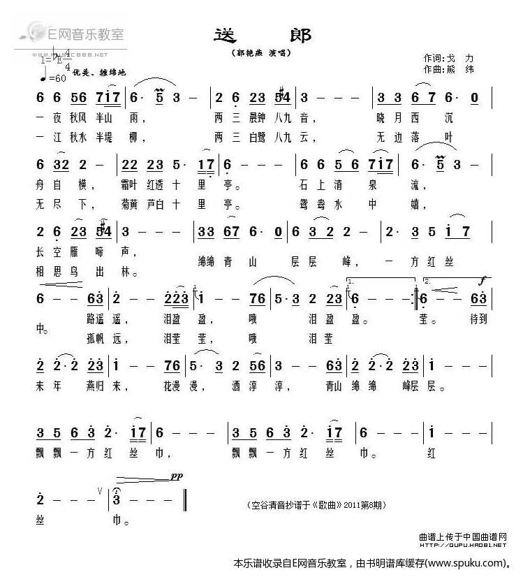 送郎-郭艳燕