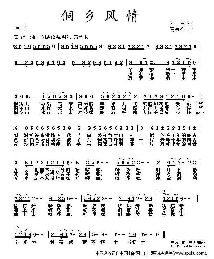 侗乡风情