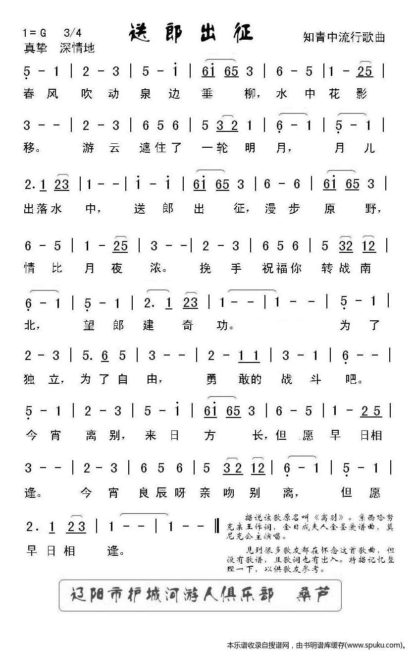 送郎出征