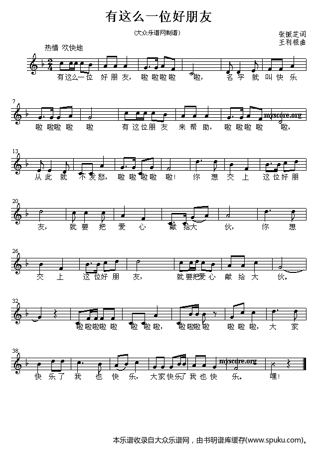 有这么一位好朋友（儿童歌曲）