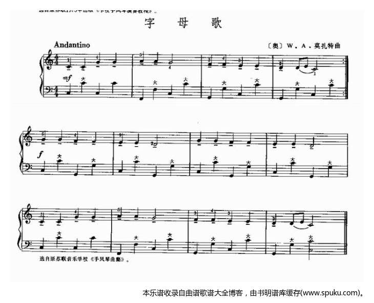 字母歌