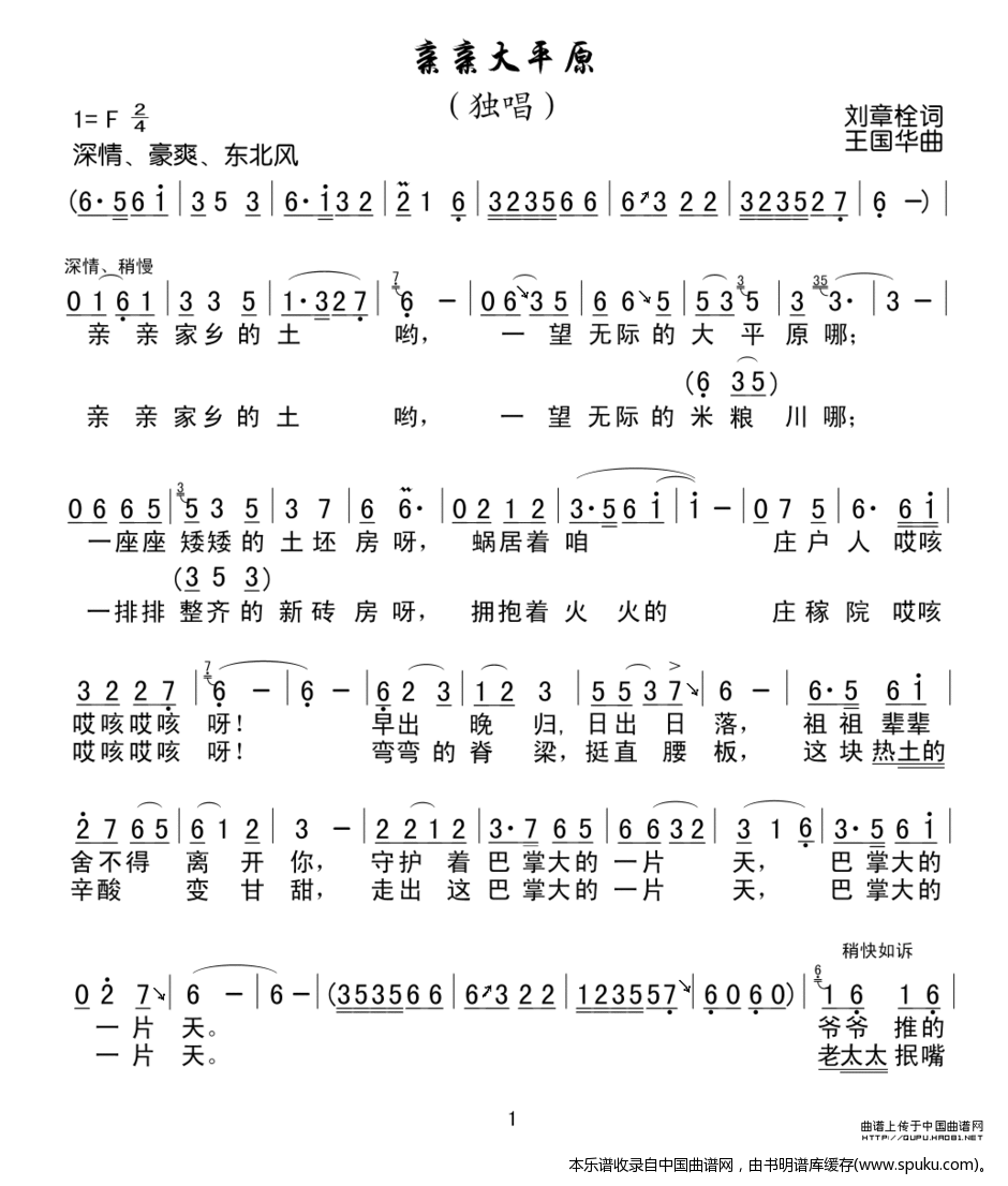 亲亲大平原