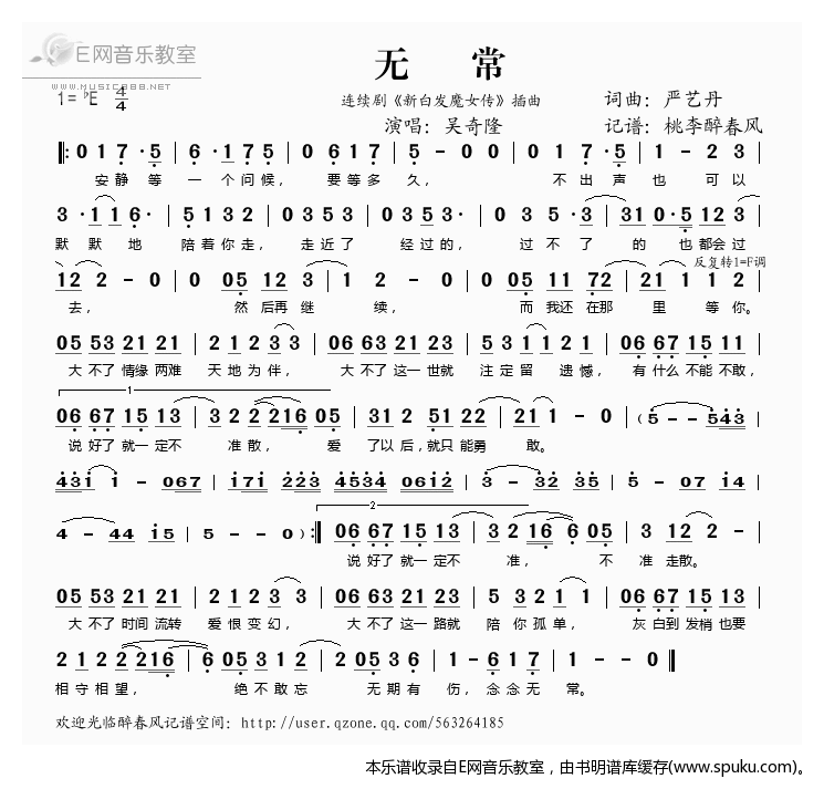 无常