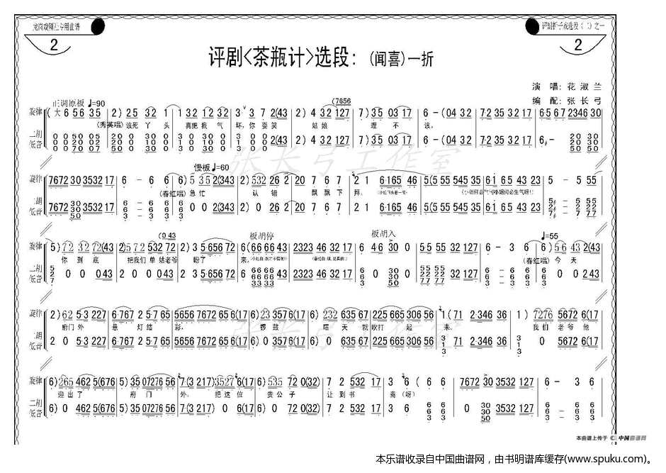 折子戏：闻喜、窥婿（茶瓶记选场）