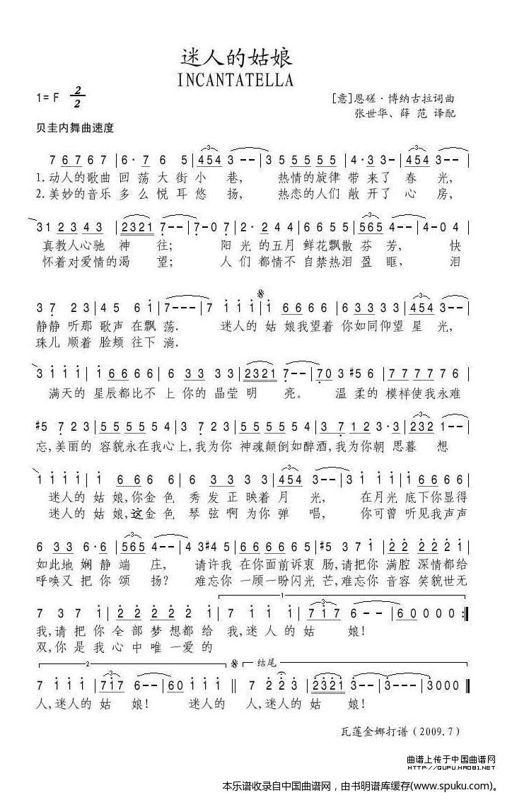 迷人的姑娘（意）
