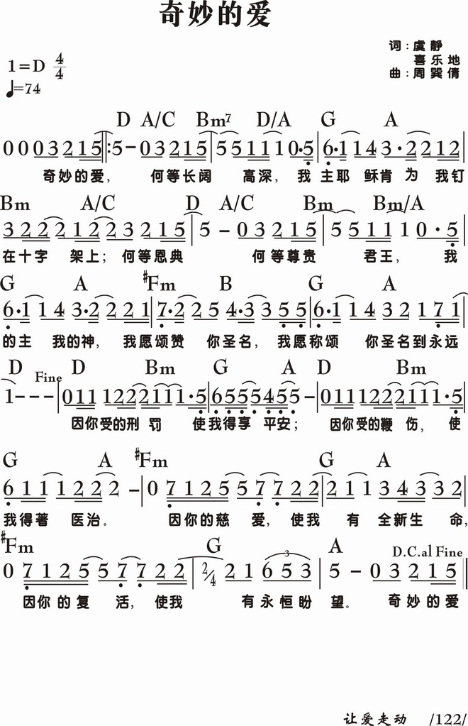 奇妙的爱_奇妙的爱