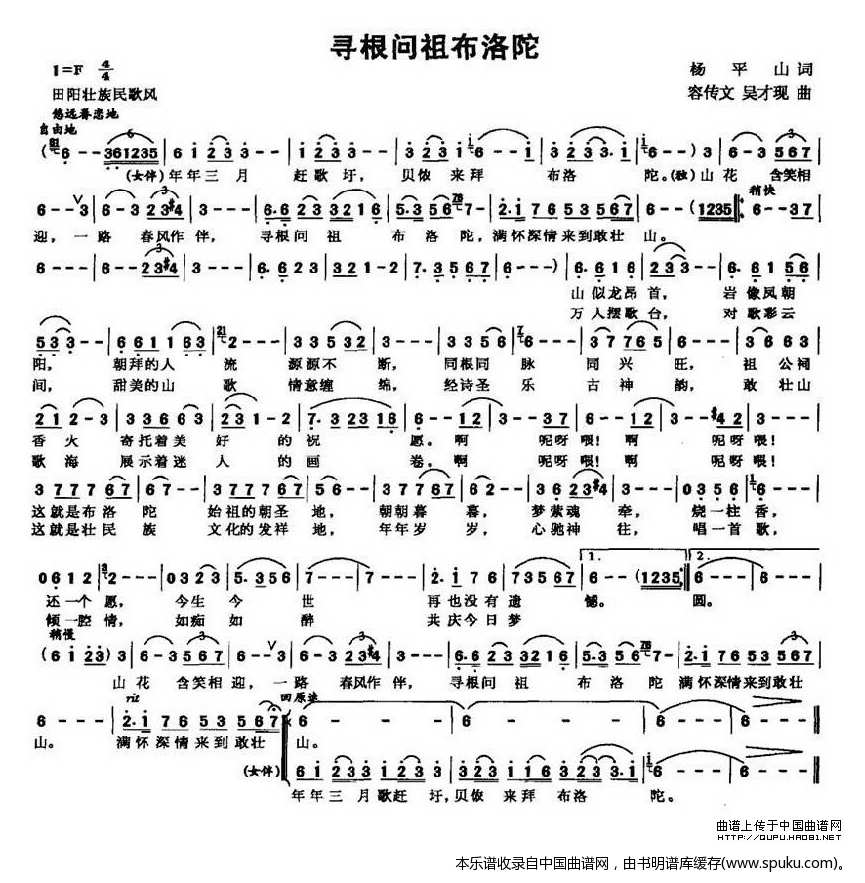 寻根问祖布洛陀