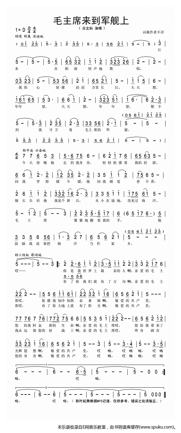 毛主席来到军舰上-吕文科