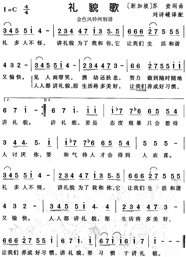 礼貌歌(儿童歌)