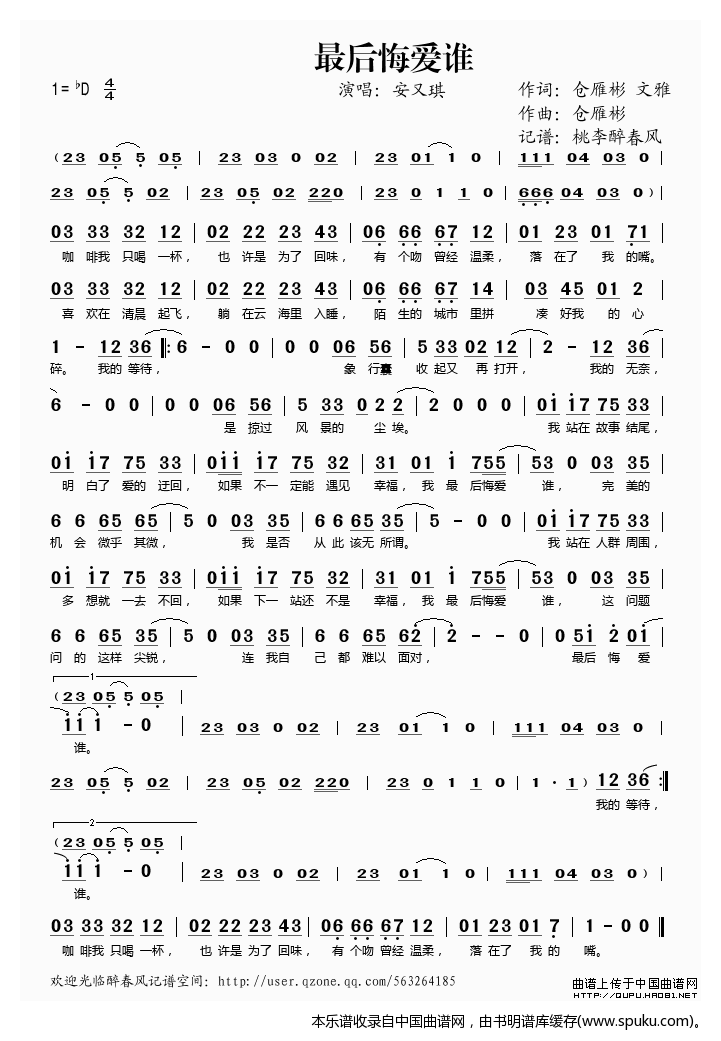 最后悔爱谁