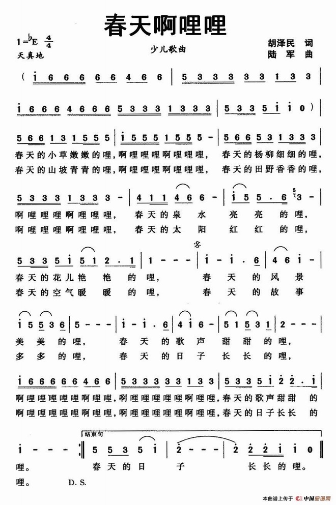 春天啊哩哩