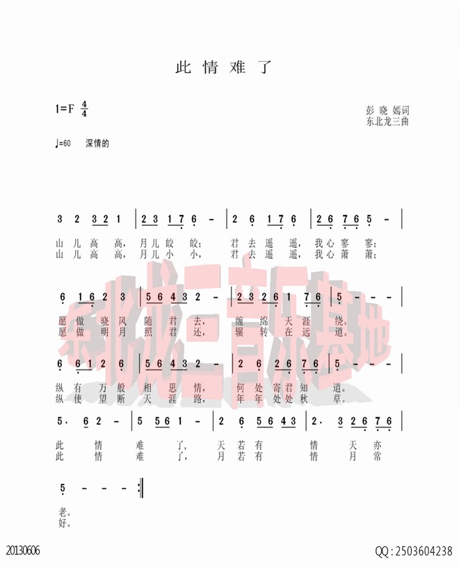 此情难了