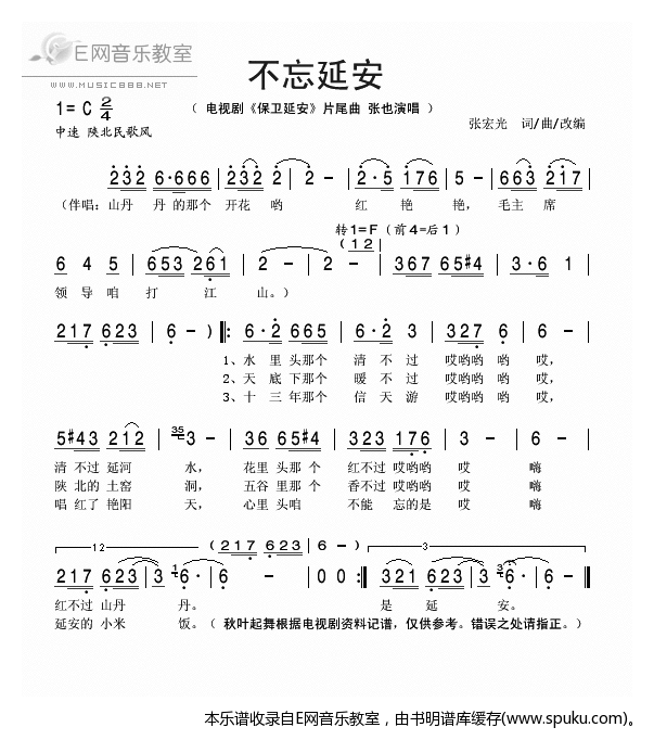 不忘延安-张也(保卫延安片尾曲 )