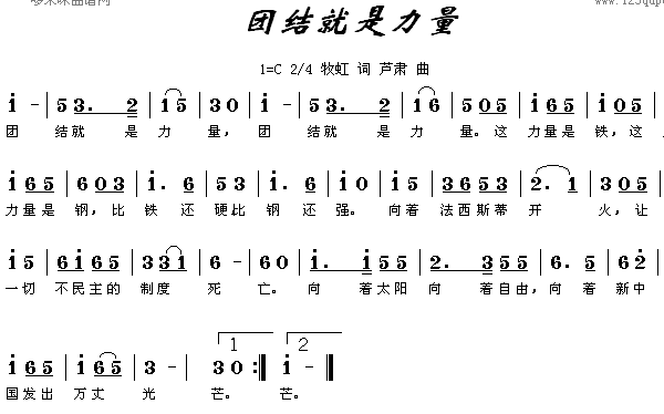 团结就是力量