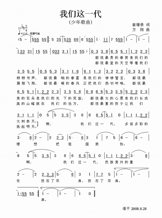 我们这一代