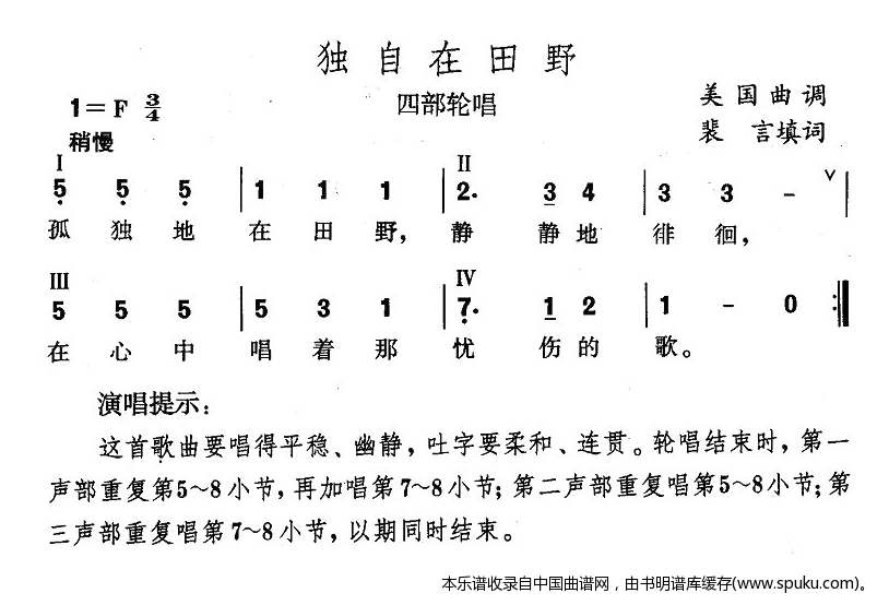 独自在田野（美）