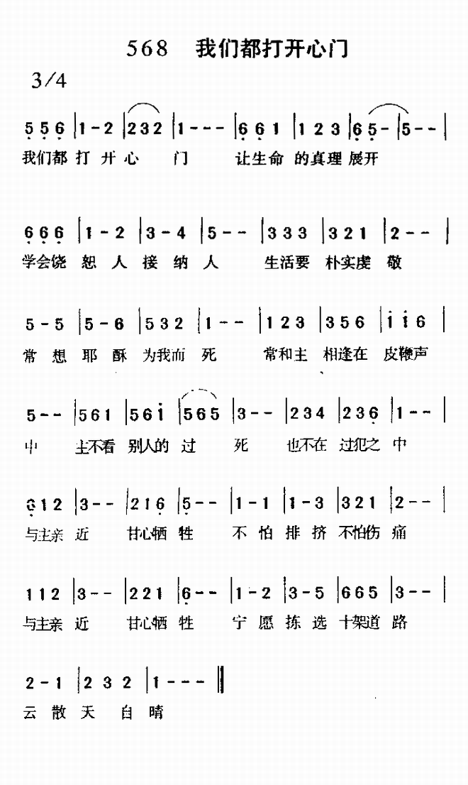 我们都打开心门