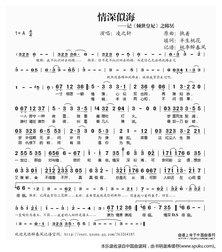 情深似海（倾世皇妃插曲）