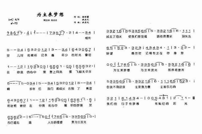 为主来梦想(青春版)